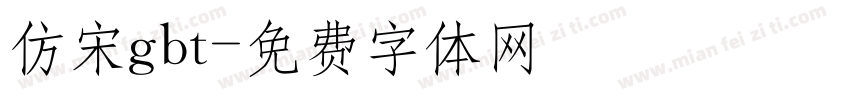 仿宋gbt字体转换