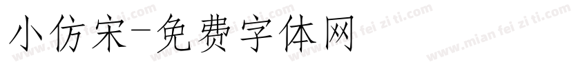 小仿宋字体转换