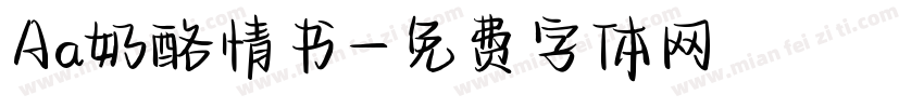 Aa奶酪情书字体转换