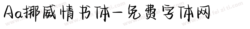 Aa挪威情书体字体转换