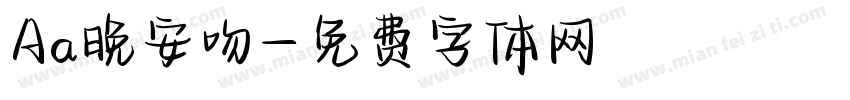 Aa晚安吻字体转换