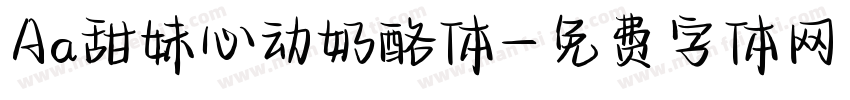 Aa甜妹心动奶酪体字体转换