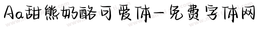 Aa甜熊奶酪可爱体字体转换
