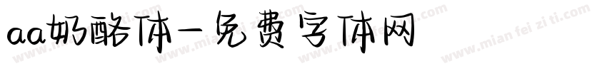 aa奶酪体字体转换