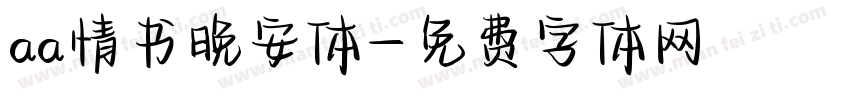 aa情书晚安体字体转换