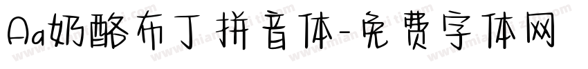 Aa奶酪布丁拼音体字体转换