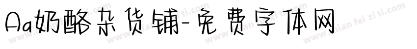 Aa奶酪杂货铺字体转换
