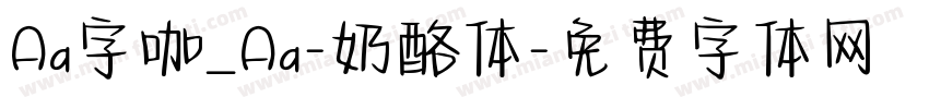 Aa字咖_Aa-奶酪体字体转换
