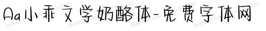 Aa小乖文学奶酪体字体转换