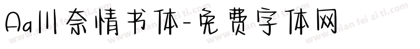 Aa川奈情书体字体转换
