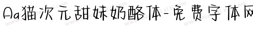 Aa猫次元甜妹奶酪体字体转换
