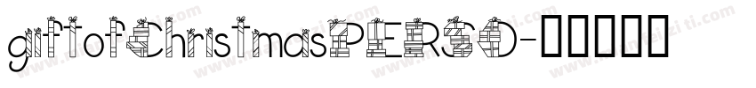 giftofChristmasPERSO字体转换