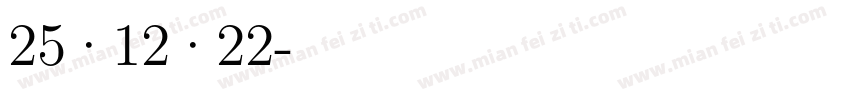 25·12·22字体转换