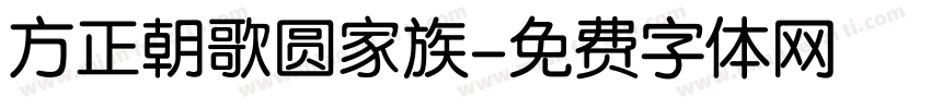 方正朝歌圆家族字体转换