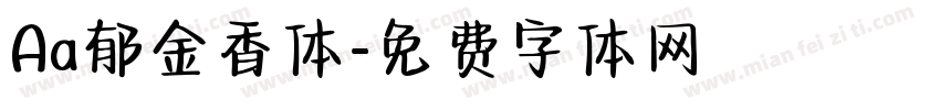 Aa郁金香体字体转换
