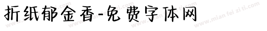折纸郁金香字体转换