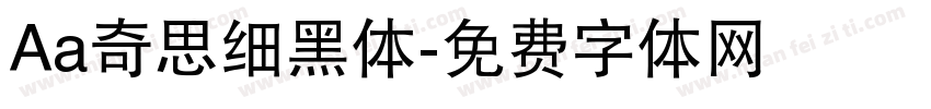 Aa奇思细黑体字体转换