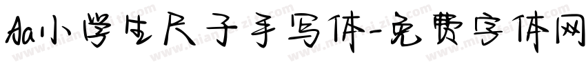 Aa小学生尺子手写体字体转换