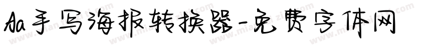 Aa手写海报转换器字体转换
