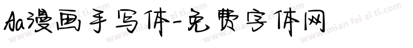 Aa漫画手写体字体转换