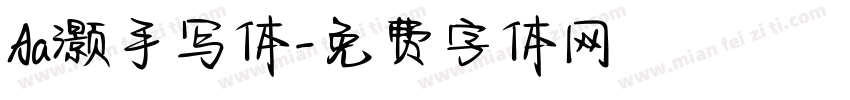 Aa灏手写体字体转换