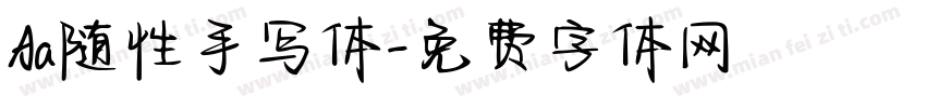 Aa随性手写体字体转换
