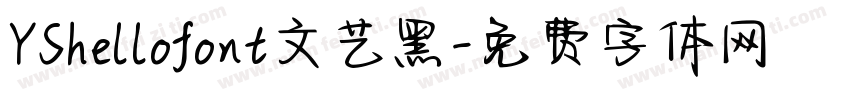 YShellofont文艺黑字体转换
