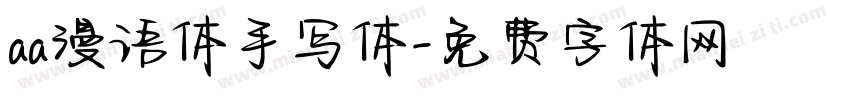 aa漫语体手写体字体转换