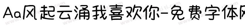 Aa风起云涌我喜欢你字体转换