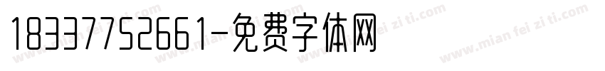 18337752661字体转换