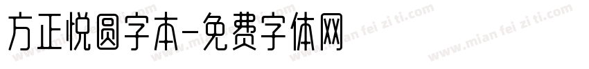 方正悦圆字本字体转换