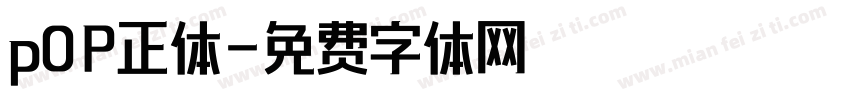 p0P正体字体转换