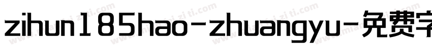 zihun185hao-zhuangyu字体转换