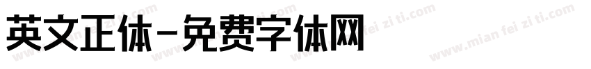 英文正体字体转换