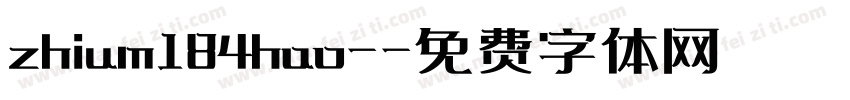 zhium184hao-字体转换