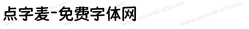 点字麦字体转换