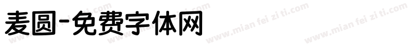 麦圆字体转换