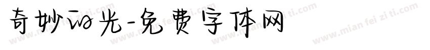 奇妙的光字体转换