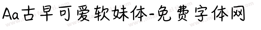 Aa古早可爱软妹体字体转换