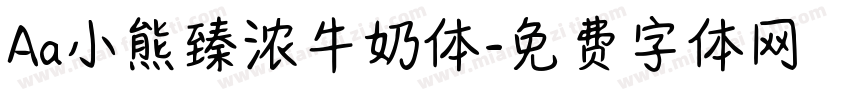 Aa小熊臻浓牛奶体字体转换