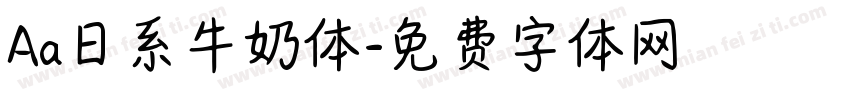 Aa日系牛奶体字体转换