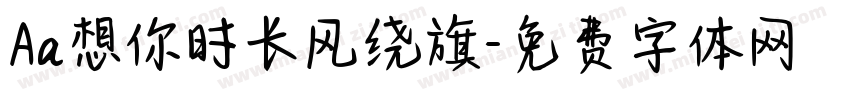 Aa想你时长风绕旗字体转换