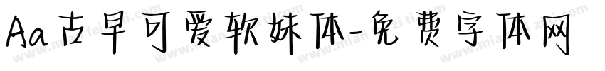 Aa古早可爱软妹体字体转换