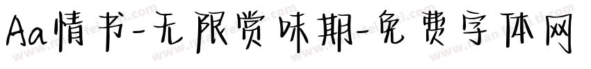 Aa情书-无限赏味期字体转换