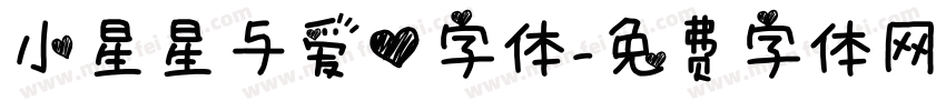 小星星与爱心字体字体转换