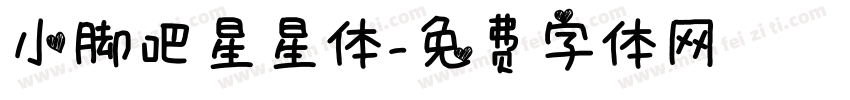 小脚吧星星体字体转换