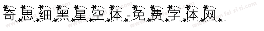 奇思细黑星空体字体转换