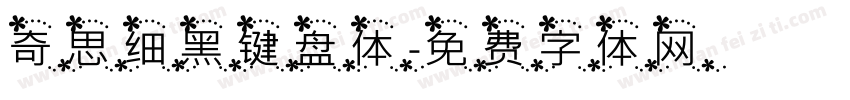 奇思细黑键盘体字体转换