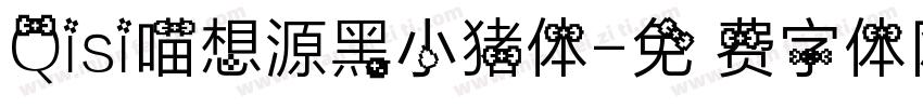 Qisi喵想源黑小猪体字体转换