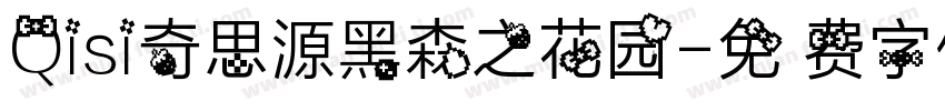Qisi奇思源黑森之花园字体转换
